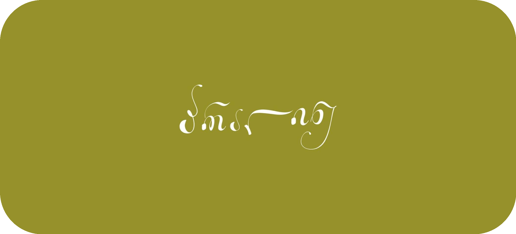 Georgian Script